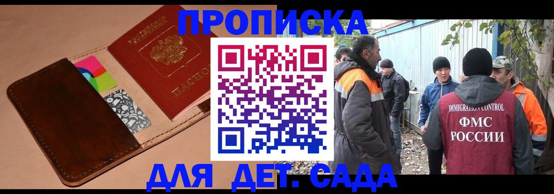 прописка иностранных граждан в Горно-Алтайске