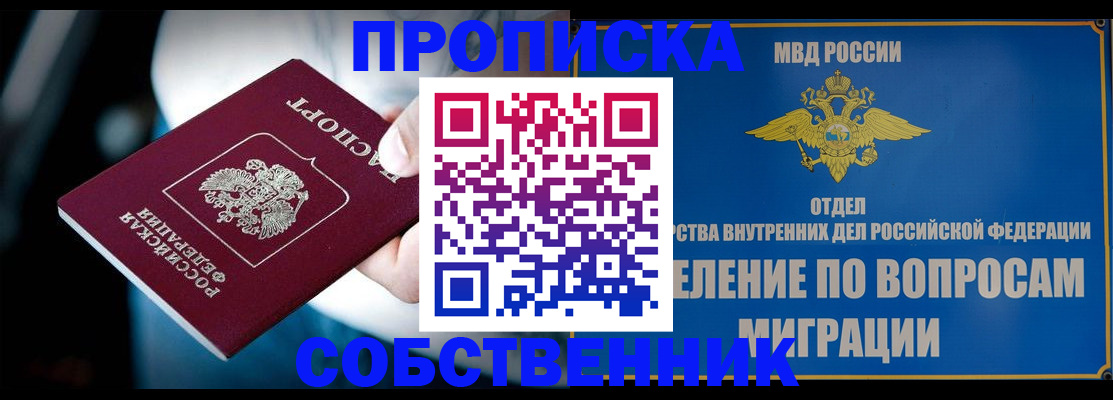 временная регистрация в Горно-Алтайске