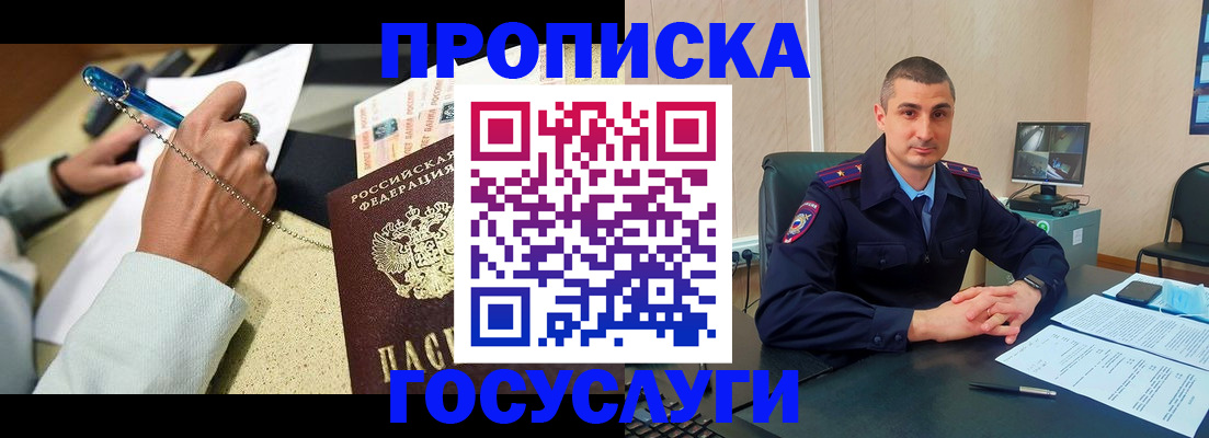 временная регистрация в Горно-Алтайске