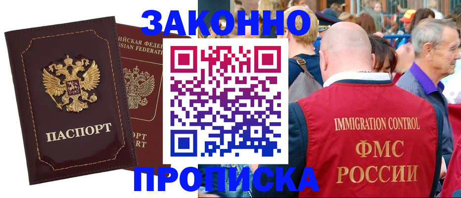 прописка паспорт в Горно-Алтайске