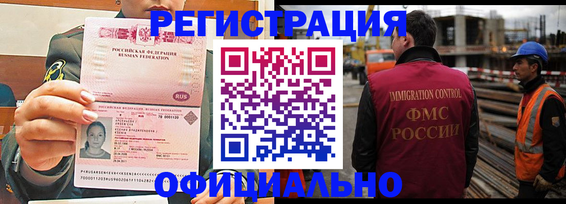 прописка ребенка в Горно-Алтайске