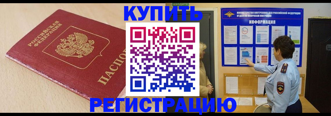 регистрация в Горно-Алтайске